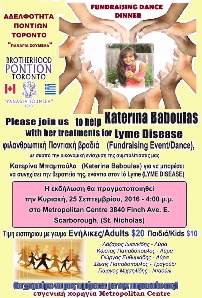 Charity event for Katerina Baboulas 